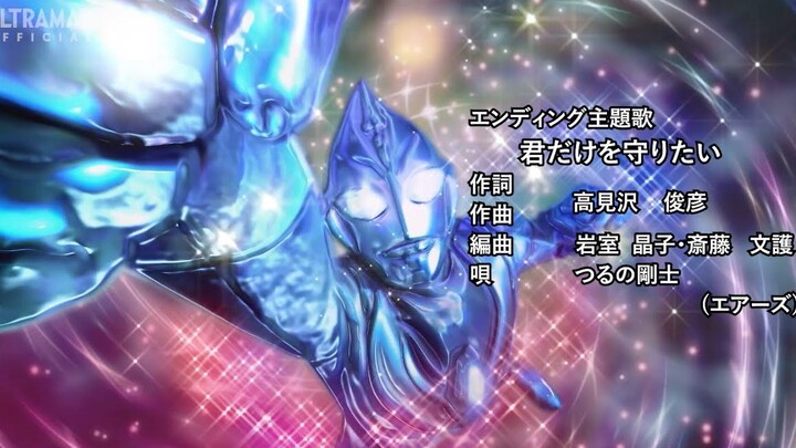 The ending theme of Ultraman Decai Chapter 21 "I Just Want to Protect You" should be the "real" endi