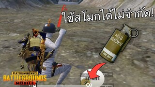 Pubg 📲 ใช้สโมคไม่มีวันหมด+โดดลงไปเจอรถ100%