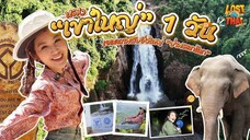 Lost In Thai Mystery หลงรักไทย หลง “เขาใหญ่” 1 วัน เจอความลับยิ่งใหญ่ “ป่ามรดกโลก” (FULL) EP.11