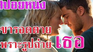 The Lucky One เขารอดตายมาได้ ด้วยรูปถ่ายของเธอ