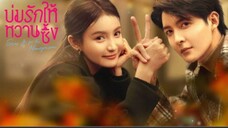 ตอนที่ 18