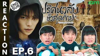 (ENG SUB) [REACTION] ปริศนาลับขั้วสุดท้าย Ultimate Note (พากย์ไทย) | EP.6 | IPOND TV