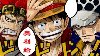 [ONEPIECE One Piece] Analysis of Episode 974 (The Worst Generation Does Not Understand Patience!)