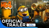 Despicable Me 4 มิสเตอร์แสบร้ายเกินพิกัด 4 | Official Trailer ซับไทย