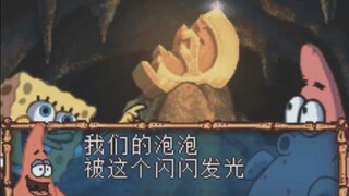 【GBA新汉】海绵宝宝：亚特兰蒂斯，附3DSVC格式