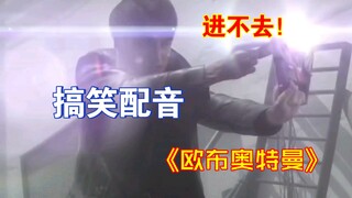 【整活配音】文明人 VS 夹子怪兽