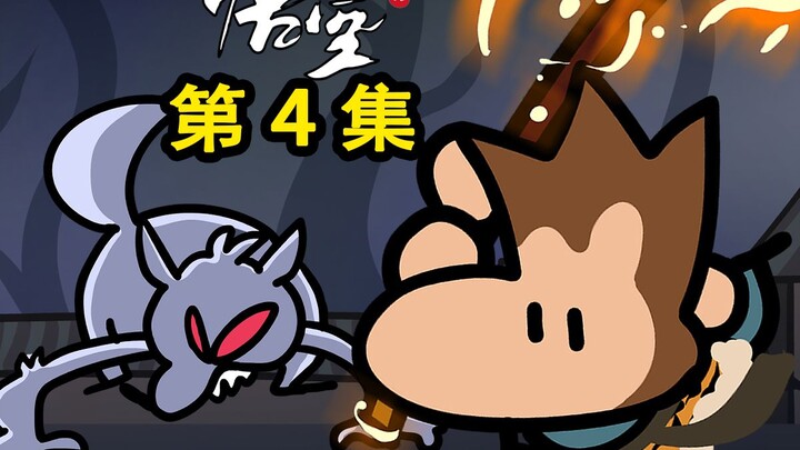 黑猴新手现状...【黑神话动画】