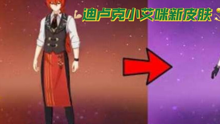 Genshin Impact Grandpa Lu new skin