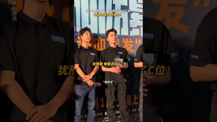 240429 WangYiBo 王一博 x 维和防暴队 Formed Police Unit Premiere in Beijing