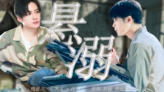 [Tan Jianci Narcissus Xiang | Chen Kaiwen x Shen Yi] "Tôi ủng hộ việc để nó trôi qua nếu bạn không t