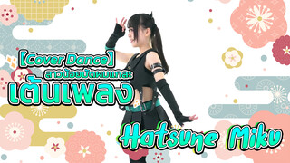 【Cover Dance】สาวน้อยมัดผมแกละเต้นเพลง Hatsune Miku