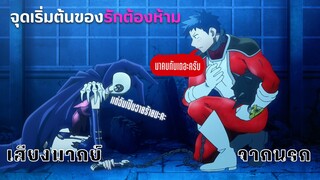 รักหลังครองโลก - ผมชอบคุณครับ[พากย์ไทยสไตล์เรา]