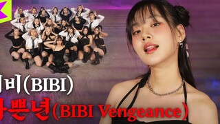 BIBI x HOOK舞团《坏婊子 (BIBI Vengeance)》舞蹈版公开！