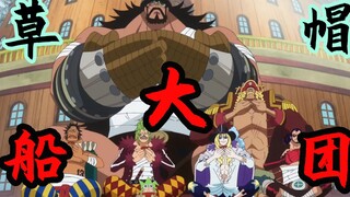 [Xem nhanh One Piece số 129] Hạm đội Mũ Rơm được thành lập! Cuộc phiêu lưu mới! Lên đường! ---Đảo Zo