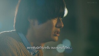 [Sub-Thai] รักนี้ส่งไปไม่ถึงเธอ ตอน6 : อยากเข้าใกล้หัวใจของคาเครุให้มากกว่านี้