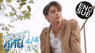 [Eng Sub] เพราะเราคู่กัน 2gether The Series | EP.1 [4/4]