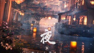 UE5国风作品《夜》