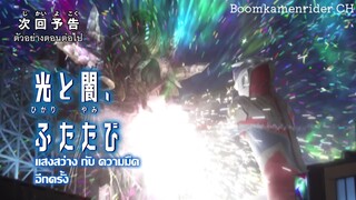 Ultraman Decker Episode 8 Preview (Sub Thai)