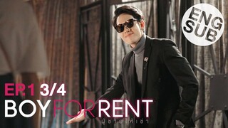 [Eng Sub] Boy For Rent ผู้ชายให้เช่า | EP.1 [3/4]