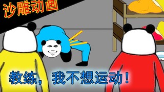 【宿舍争爸】我的舍友明明是个废物，却想要推脱……