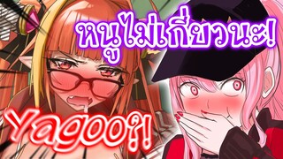 Coco หมันไส้หนัก?! ชวน Calliope รุมด่า Yagoo!! [Vtuberแปลไทย]