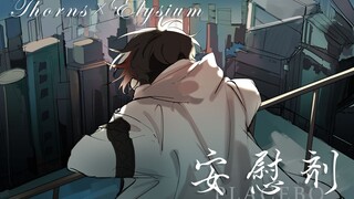 【明日方舟|棘境手书】PLACEBO