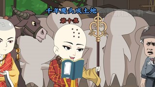 好心的和尚。