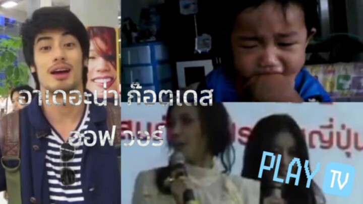 อาเดอะน่า ก๊อตเดส อ๊อฟ วอร์ การไล่ล่า นรกล้างเมือง คู่ระห่ำ ด่วนนรกเมืองเทวดา | ละครสั้น : Play TV