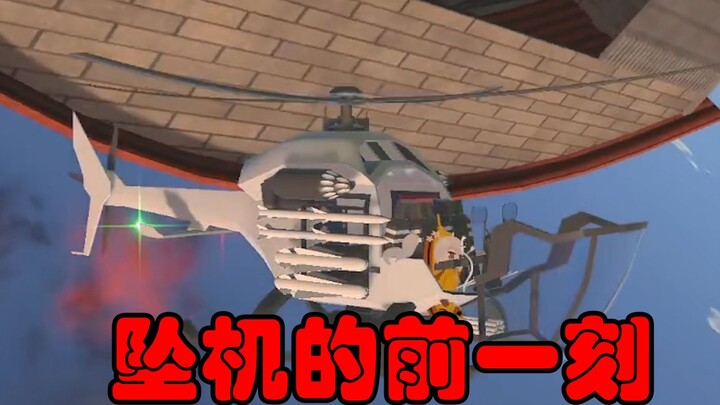 【Nina】Mi Chong and the old man boarded a helicopter and encountered a crash during takeoff. Mi Chong