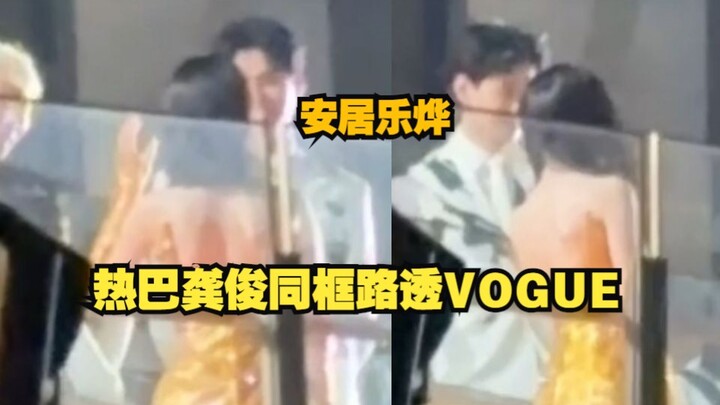 【热巴×龚俊】卧槽！安居乐烨同框聊天好开心！！俊俊帮巴巴挡风！咧着大牙笑的不值钱的样子！像极了男朋友在等女友整理妆造！两人一前一后走vogue红毯