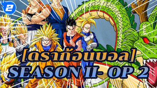 ดราก้อนบอล|Season II- OP 2 (เวอร์ชันเต็ม)_2