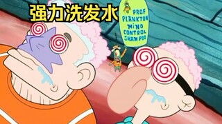 痞老板发明了控制心智洗发水，连超人都抵抗不了