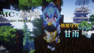 在MC制作原神甘雨《我的世界时装工坊mod》