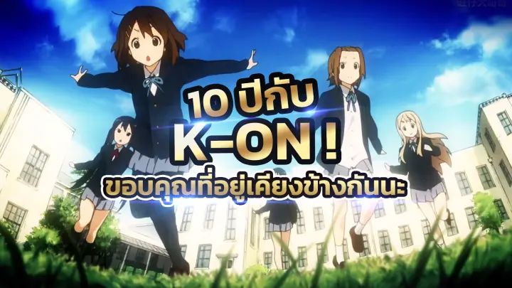 [AMV|K-ON！]In Memory of the 10th Anniversary|BGM: I Really Like You