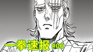 蚌埠住了！KING名场面就这？一拳超人漫画195话【一拳速报#06】