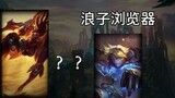 [LOL All Heroes] What will happen to the machine-translated names if there is no official translatio
