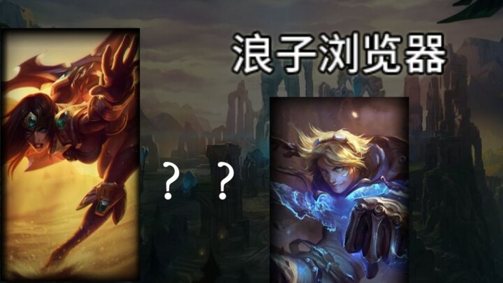 [LOL All Heroes] What will happen to the machine-translated names if there is no official translatio