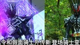 ZAIA Destruction Thunder Complete Heisei Order และ Kamen Rider Gaiden ที่เพิ่มเข้ามาใหม่เปิดตัวคอลเล