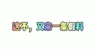 【博君一肖】每天甜死在假料里。