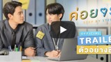 Step By Step ค่อยๆรัก (พากย์ไทย) - EP.2