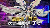 气势拉满！将魂姬诸葛亮白泽机娘拼装把玩分享！【电动爷们】