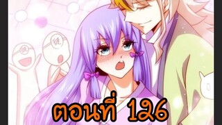 อ่านมังงะ ยอดยุทธ พ่อทุกสถาบัน ตอนที่ 126