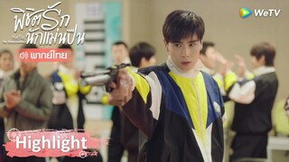 Highlight EP27: เสิ่นชิงหยวนบาดเจ็บ แต่ก็ยังยืนหยัดที่จะสู้ต่อ | พิชิตรักนักแม่นปืน | WeTV