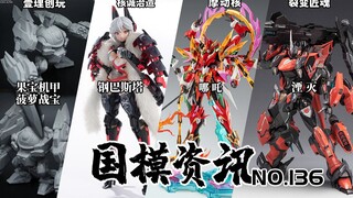 Many new products of Modongnu are announced! The Fruity Mecha is officially here! National Model Inf