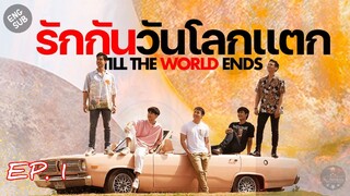 🇹🇭 Till the World Ends (2022) - Episode 01