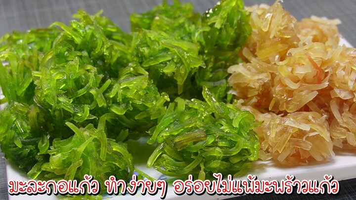 มะละกอแก้ว อร่อยไม่แพ้มะพร้าวแก้ว วิธีแปรรูปมะละกอแบบง่ายๆ Asia Food Secrets