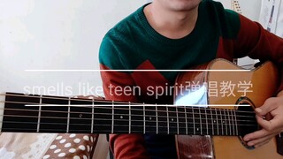 你们要的smells like teen spirit弹唱教学来了