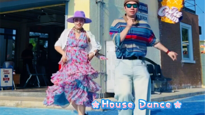 【Night Dancer】穿裙子蹦跶什么的最开心了 毛安夫妇 House