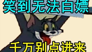 吃饭时千万别点进来，不仅会让你喷饭还可能让你无法白嫖。。。