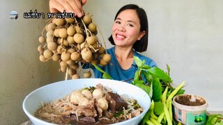 ก๋วยเตี๋ยวน้ำตก พริกกะปิ วันนี้พริกสดเด้อจ้า ได้กินแล้วลำใยแรกของปี | แม่ชบาพาแซ่บบ